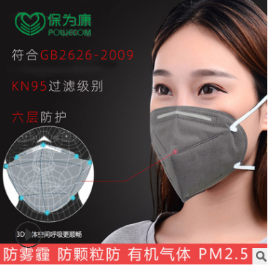 現貨KN95保為康1866活性炭防塵口罩熔噴布裝修煤礦異味防護口罩