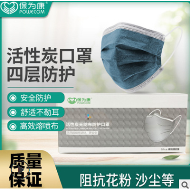 保為康F63一次性活性炭口罩內含熔噴布防塵透氣防花粉防護口罩