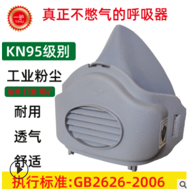 現貨KN95一護304防塵口罩防工業(yè)粉塵可水洗裝修打磨煤礦防塵面具