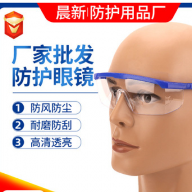 防濺防沖擊藍白護目眼鏡防風(fēng)沙伸縮腿防護眼鏡 防塵打磨勞保眼鏡