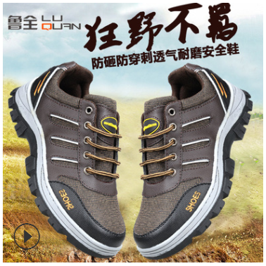 批發(fā)新款登山休閑勞保安全鞋防砸防刺穿耐磨耐油酸堿廠家生產