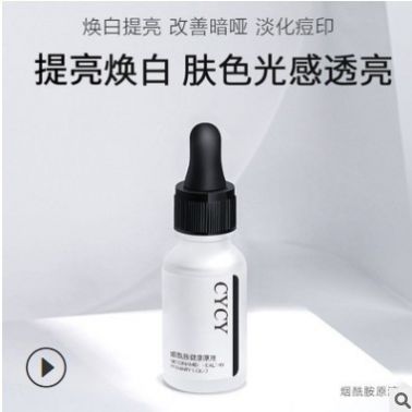 抖音爆款CYCY煙酰胺原液面部修復(fù)嫩白補水保濕收縮毛孔精華液現(xiàn)貨
