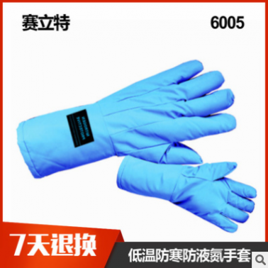 防寒手套 賽立特 6005 低溫防寒手套 防液氮
