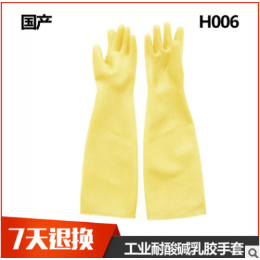 國產(chǎn) H006 長袖 工業(yè)耐酸堿手套 乳膠