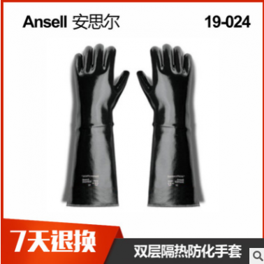 Ansell 安思爾 19-024 雙層隔熱襯里加氯丁橡膠浸漬涂層 防化手套