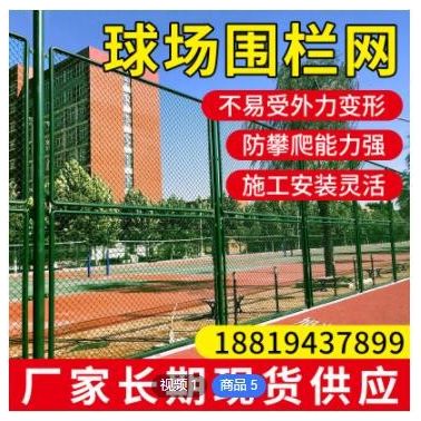廠家定制菱形勾花球場圍網(wǎng)鐵絲網(wǎng)圍欄浸塑隔離防護(hù)足籃球場圍網(wǎng)