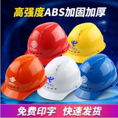 建筑工程國標(biāo)抗壓電絕緣安全帽 防護(hù)透氣abs安全帽
