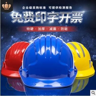 國標(biāo)建筑工程透氣安全帽勞保加厚防砸頭盔定制廠家塑料工地帽檐