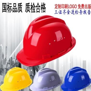 國(guó)標(biāo)透氣ABS安全帽 工地勞保防護(hù)頭盔防砸ABS施工安全帽定制印字