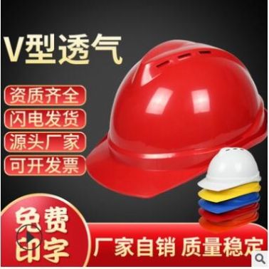V型透氣安全帽 工地施工防護(hù)國標(biāo)abs加厚防砸建筑頭盔勞保安全帽