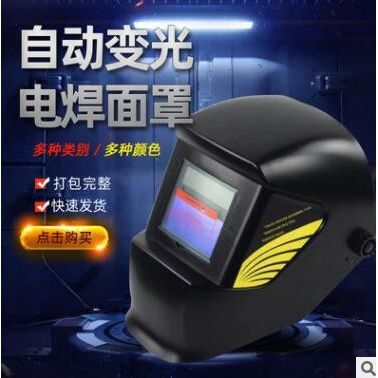 103焊接頭盔氬弧焊焊帽焊接面罩太陽(yáng)能自動(dòng)變光電焊面罩批發(fā)