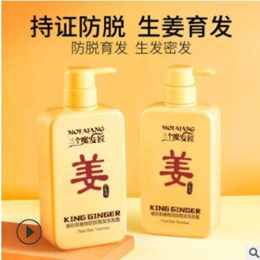 三個(gè)魔法匠生姜洗發(fā)水防脫育發(fā)去屑控油清爽洗頭膏男女士廠(chǎng)家直銷(xiāo)