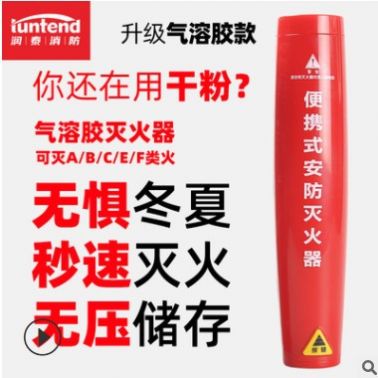 氣溶膠滅火器車用家用消防器材廠家 定制便攜手持式快速滅火裝置
