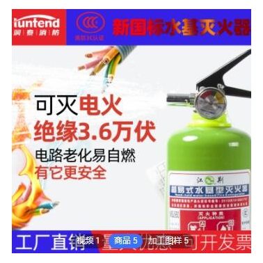 新國標(biāo)水基滅火器6l環(huán)保泡沫水霧家用車載手提式便攜式水基滅火器