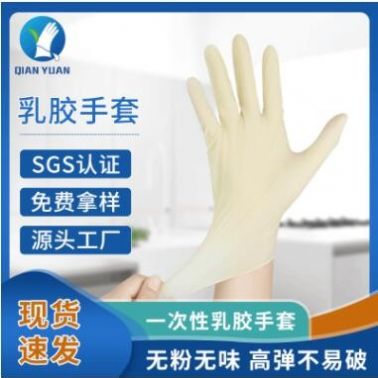 廠家批發(fā)一次性橡膠乳膠手套 無粉防滑家務(wù)檢查食品乳膠勞保手套
