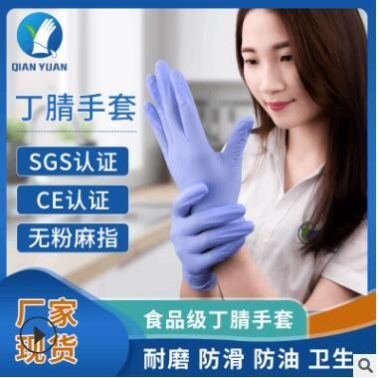 一次性純丁腈手套 防油防水防滑廚房家務(wù)清潔丁腈手套生產(chǎn)廠家
