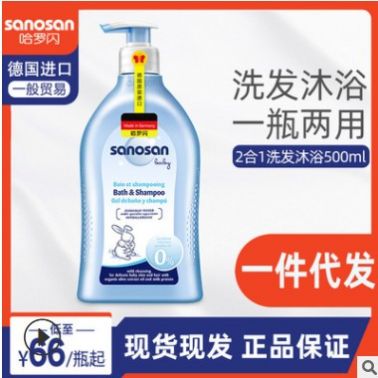 德國進(jìn)口哈羅閃嬰兒洗發(fā)水兒童寶寶洗發(fā)沐浴露二合一500ml