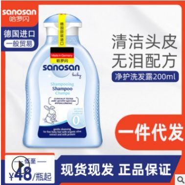 德國(guó)原裝進(jìn)口哈羅閃嬰兒洗發(fā)水200ml 兒童洗發(fā)露