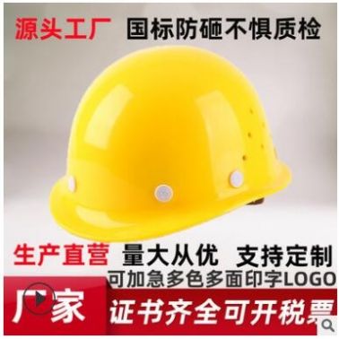 WF-13按壓廠家批發(fā)建筑施工 工地防護頭盔ABS防砸保護帽可定制