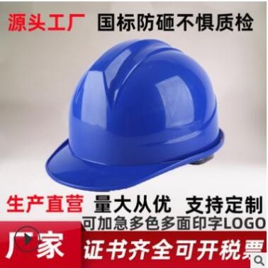 按壓建筑工地施工 防護頭盔防砸勞保安全帽 建筑工程 訂制印字