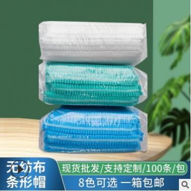 一次性條形帽加厚車間廚房防塵透氣帽無紡布蘑菇帽一次性條帽