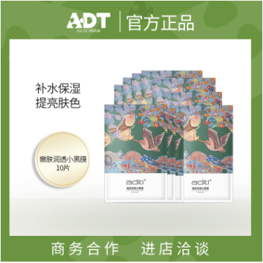 阿底提嫩膚潤(rùn)透小黑膜面膜補(bǔ)水保濕適合熬夜肌