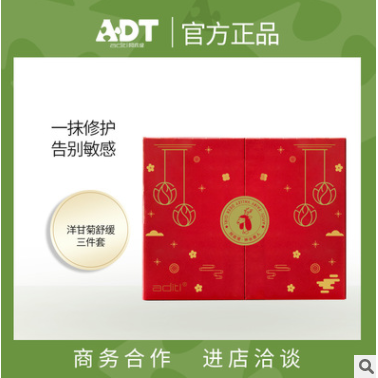 阿底提洋甘菊三件套（水乳霜）鎖水面霜乳液補(bǔ)水保濕純露淡化痘痘
