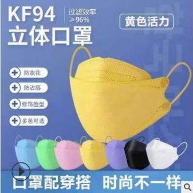 魚形韓版KF94口罩魚嘴型柳葉型折疊口罩獨立包裝批發(fā)彩色