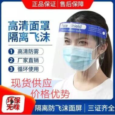 成人海綿款防護面罩防飛沫防油賤防水防風護目雙面防霧隔離面罩