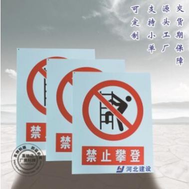 鋁合金禁令標(biāo)志牌 警示安全標(biāo)識(shí)牌廠家直銷(xiāo)可定制