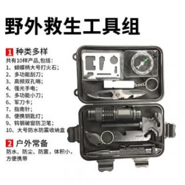 救生裝備18合1野外救生包戶外求生專業(yè)戰(zhàn)術應急包工具露營救生盒