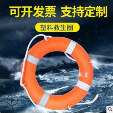 廠家供應船用救生圈成人救生游泳圈2.5kg塑料救生圈標準