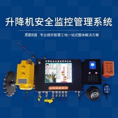 升降機(jī)黑匣子智慧工地施工塔機(jī)安全監(jiān)控管理系統(tǒng)施工電梯人臉指紋