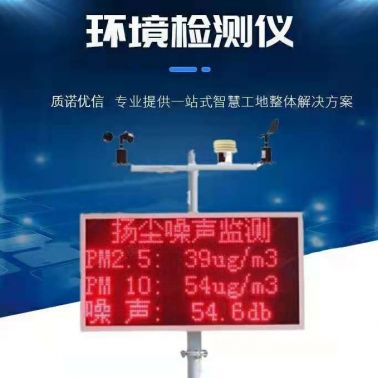 重慶工地?fù)P塵監(jiān)測(cè)系統(tǒng)噪音實(shí)時(shí)在線PM2.5環(huán)境檢測(cè)儀監(jiān)測(cè)系統(tǒng)