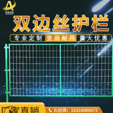 廠家定制雙邊絲護(hù)欄公路鐵絲網(wǎng)圍欄 圈地養(yǎng)殖隔離防護(hù)圍欄網(wǎng)