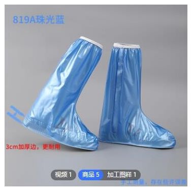 利雨高筒防雨鞋套雨天戶外防水鞋套防滑加厚耐磨成人防護(hù)鞋套819A