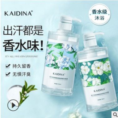 凱蒂娜梔子花氨基酸洗發(fā)水去屑止癢控油持久留香沐浴露柔順護(hù)發(fā)素