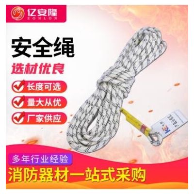 廠(chǎng)家供應(yīng)安全繩高空救援安全繩3C認(rèn)證防墜落繩消防輕型安全繩