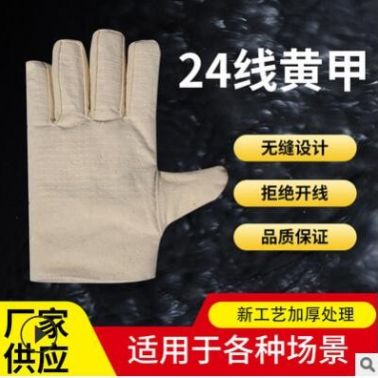 廠(chǎng)家批發(fā)帆布手套雙層加厚勞保黃甲24線(xiàn)帆布防護(hù)電焊工廠(chǎng)作業(yè)手套