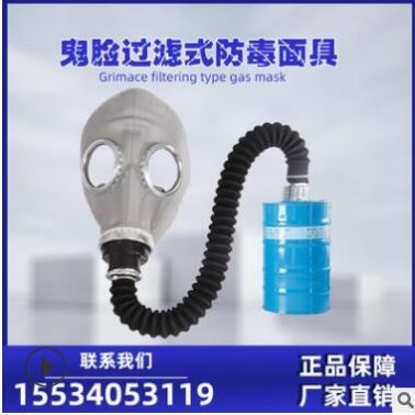 唐人鬼臉防毒面具全面罩過濾式化工氣體毒氣農(nóng)藥氨氣防有機(jī)蒸氣