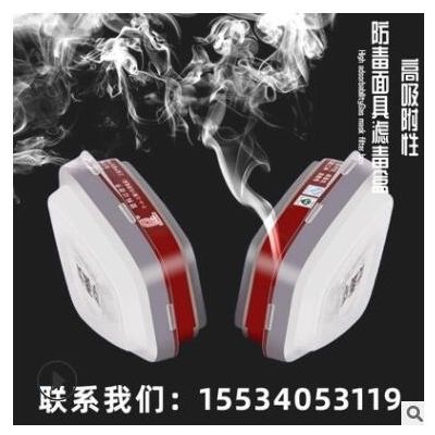 現(xiàn)貨防毒防塵 3號 4號 7號活性炭濾毒盒 可配6200、6800防毒面具