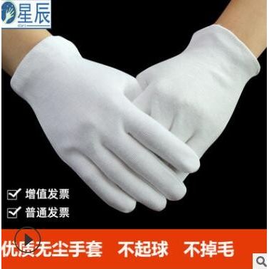廠家批發(fā)純白禮儀手套輕便柔軟雙面滌淪手套不起球不掉毛無(wú)塵手套