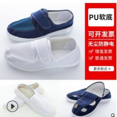 廠家銷(xiāo)售防靜電四眼中巾鞋SPU加厚軟底網(wǎng)面鞋無(wú)塵車(chē)間帆布四孔鞋