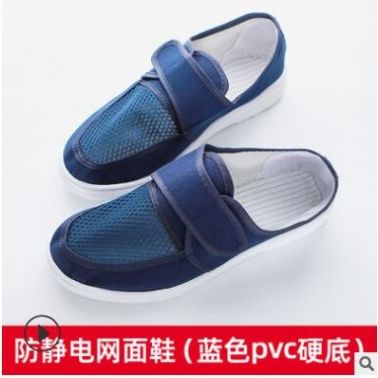 廠家直銷(xiāo)防靜電網(wǎng)面鞋魔術(shù)貼透氣網(wǎng)眼鞋PVC底帆布工作鞋可定制PU