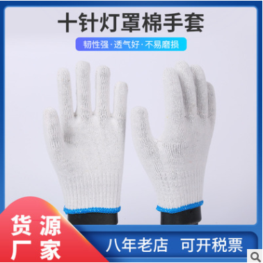 廠家銷售單色燈罩白藍手套加厚耐磨耐用防護手套勞保棉質(zhì)手套