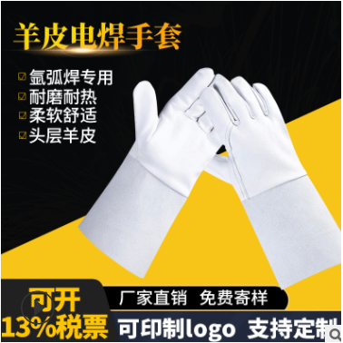 批發(fā)加長羊皮電焊手套汽車裝配耐磨手套工地焊工防護(hù)手套燒焊手套