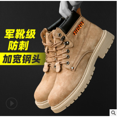 安全勞保鞋男防砸防刺穿鋼頭四季高幫工裝時(shí)尚耐磨輕便防護(hù)工作鞋