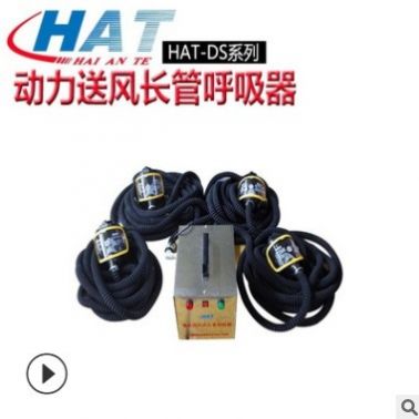 海安特電動(dòng)送風(fēng)式長管呼吸器單人長管空氣呼吸機(jī)斷電報(bào)警功能
