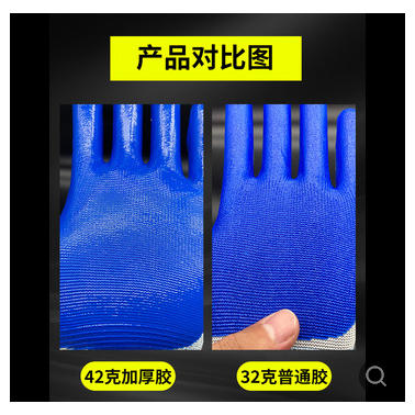 42克純膠藍(lán)色丁腈手套尼龍掛膠浸膠勞保手套