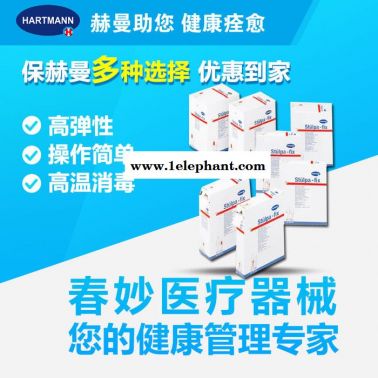 德國(guó) 保赫曼 保易網(wǎng) 高彈性網(wǎng)狀繃帶Stülpa-fix 4號(hào) 頭部 軀干保赫曼敷料